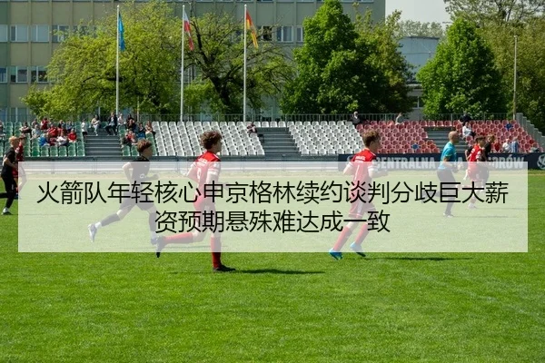 huo-jian-dui-nian-qing-he-xin-shen-jing-ge-lin-xu-yue-tan-pan-fen-qi-ju-da-xin-zi-yu-qi-xuan-shu-nan-da-cheng-yi-zhi-2-458.jpg